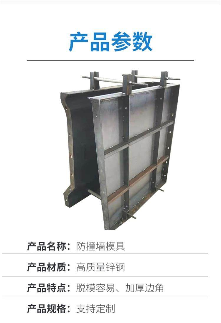 防撞墙模具